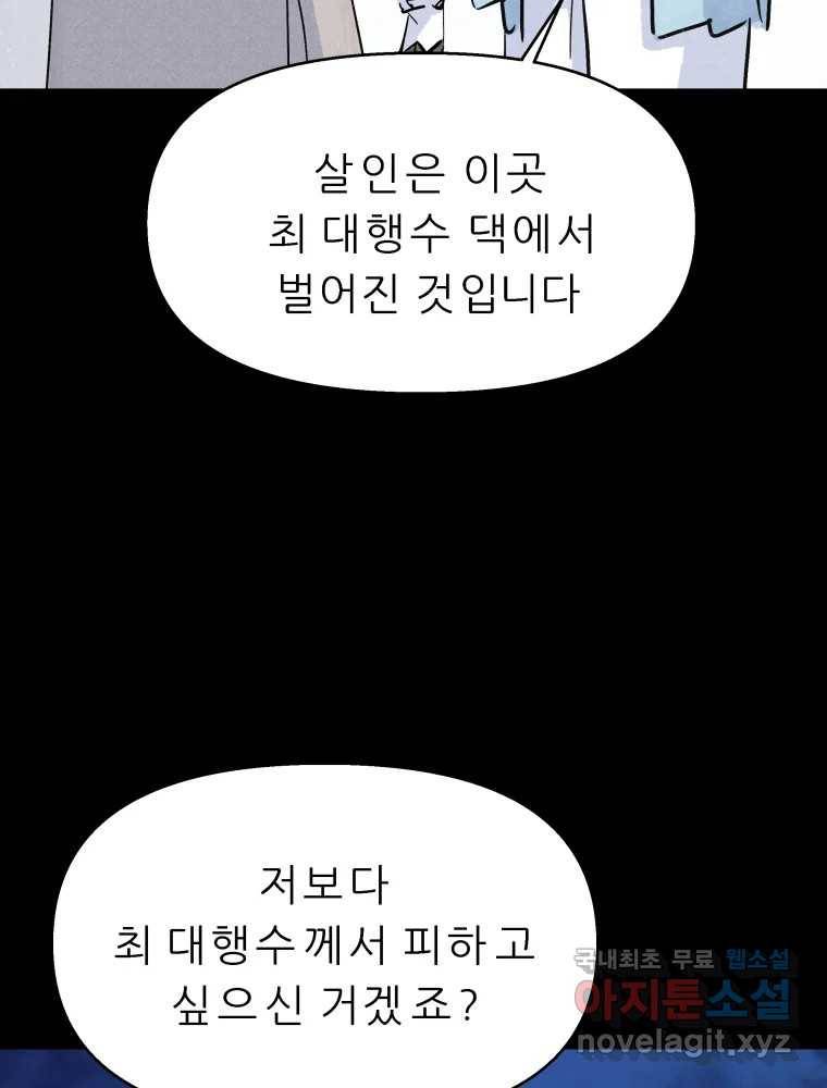 봄을 그린 화원 21화 22