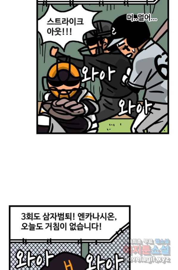 프로야구생존기 294화 3