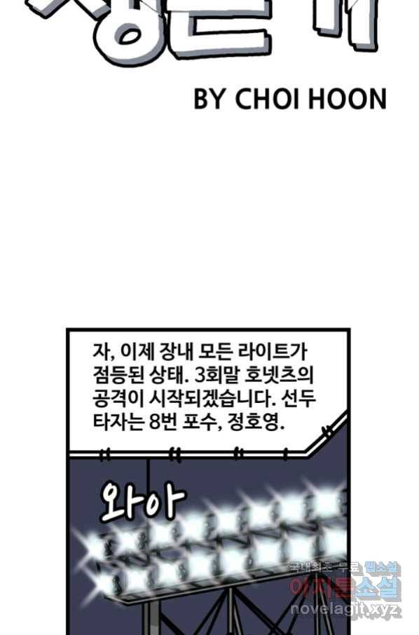 프로야구생존기 294화 5