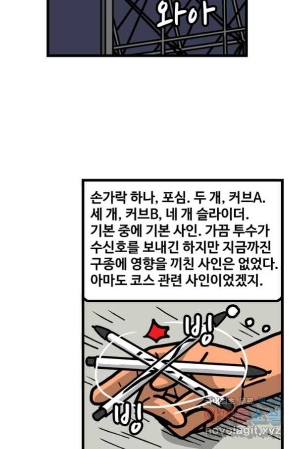 프로야구생존기 294화 6