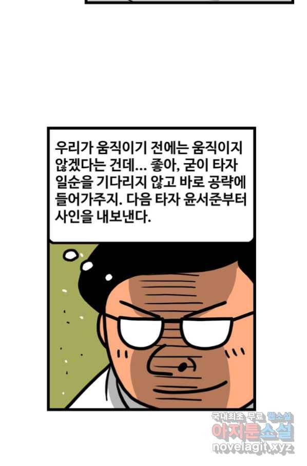 프로야구생존기 294화 7