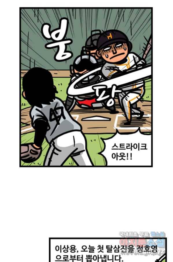 프로야구생존기 294화 9