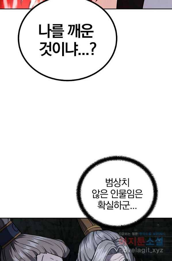 천년방사 73화 2