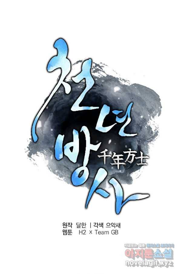 천년방사 73화 44