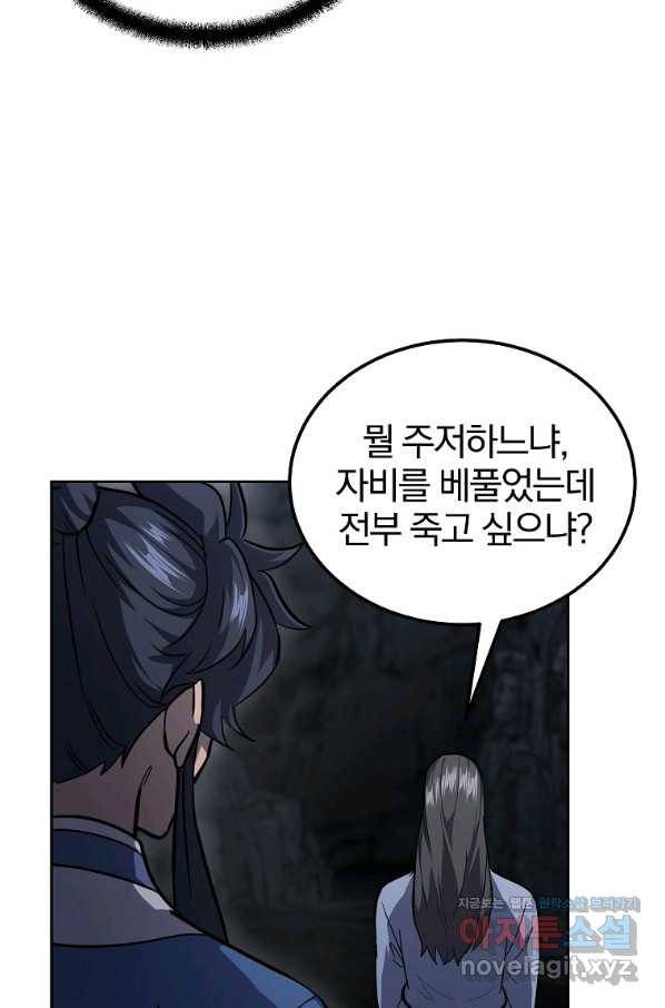 천년방사 73화 50