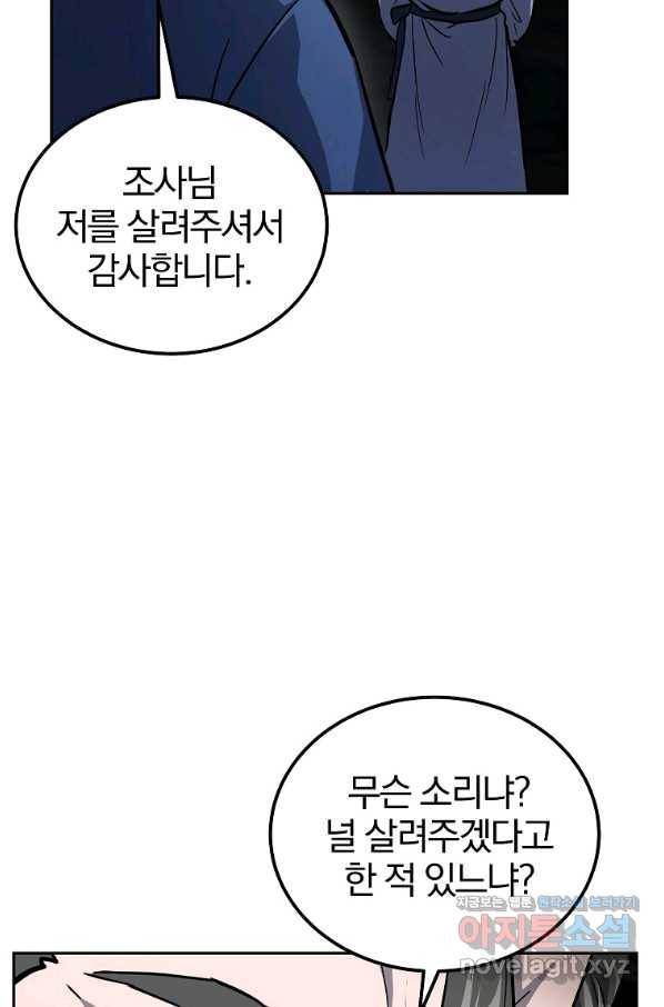 천년방사 73화 51
