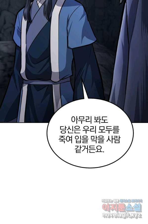 천년방사 73화 60