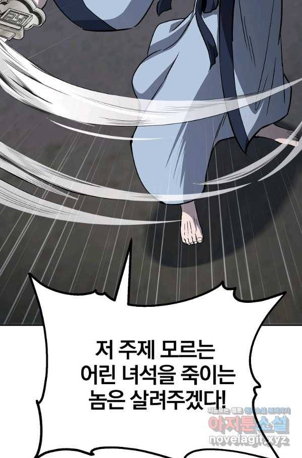 천년방사 73화 62