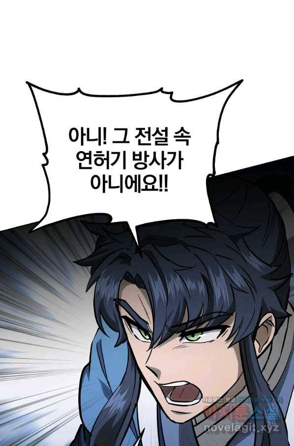 천년방사 73화 86