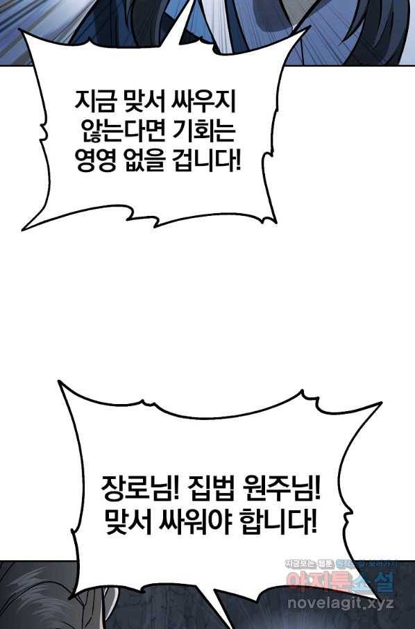 천년방사 73화 87
