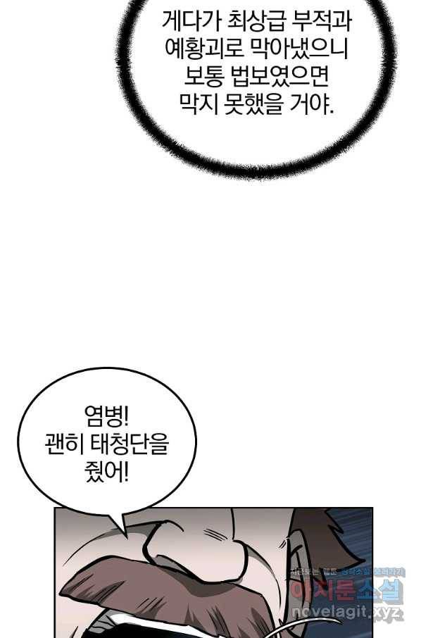 천년방사 73화 90