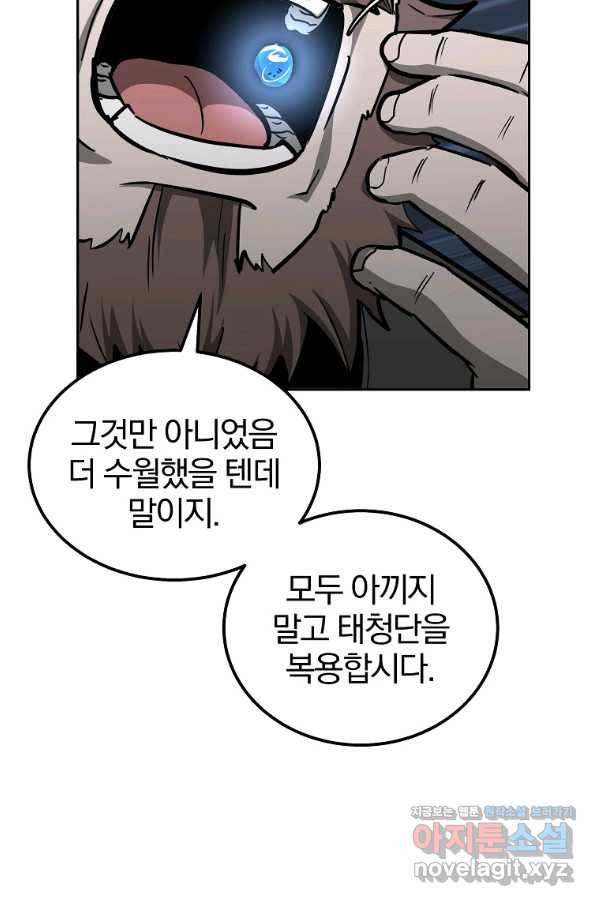 천년방사 73화 91