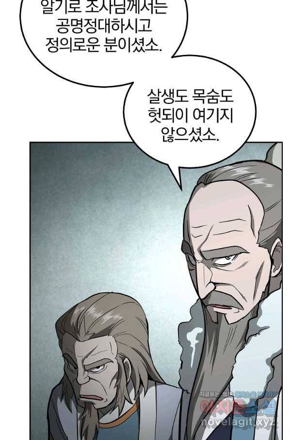 천년방사 73화 94