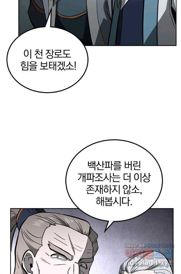 천년방사 73화 95