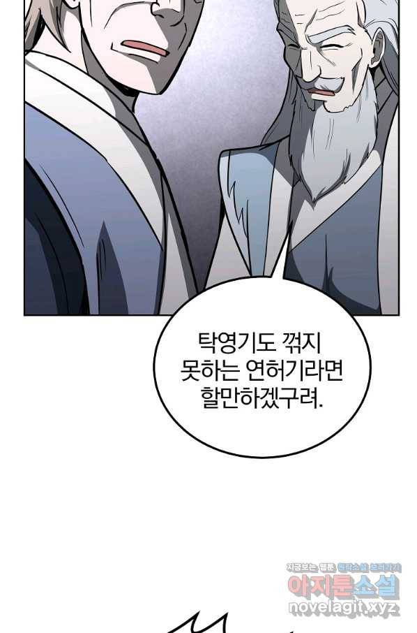 천년방사 73화 96