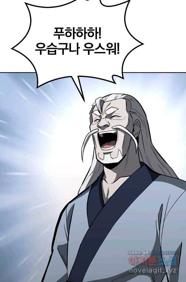 천년방사 73화 97