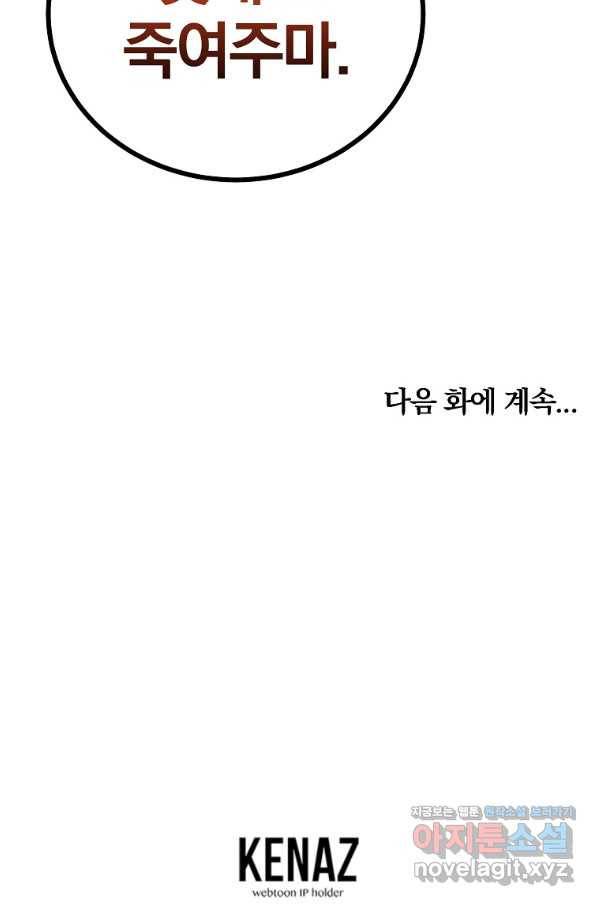 천년방사 73화 100