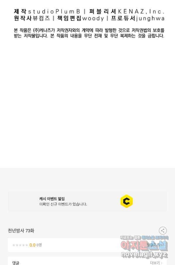 천년방사 73화 101