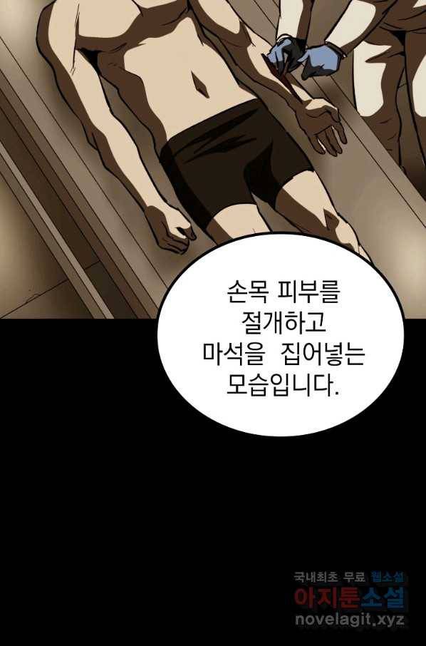임기 첫날에 게이트가 열렸다 33화 3