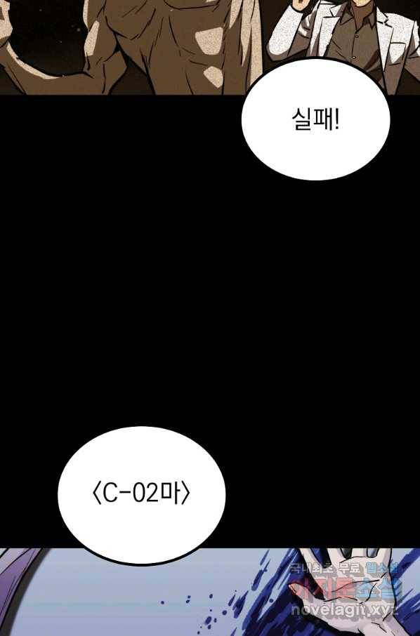 임기 첫날에 게이트가 열렸다 33화 5