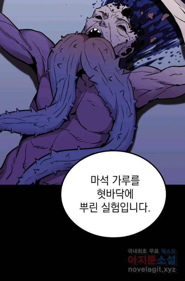 임기 첫날에 게이트가 열렸다 33화 6