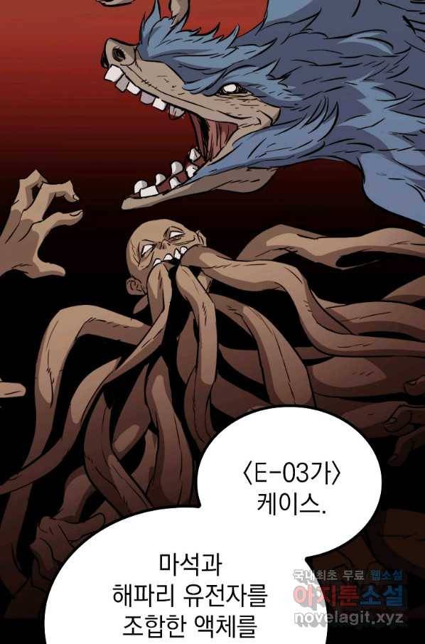 임기 첫날에 게이트가 열렸다 33화 8