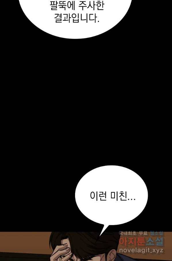 임기 첫날에 게이트가 열렸다 33화 9