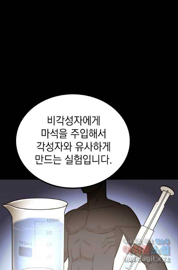 임기 첫날에 게이트가 열렸다 33화 11