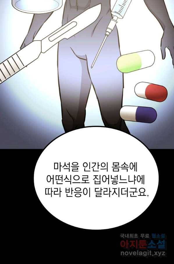 임기 첫날에 게이트가 열렸다 33화 12