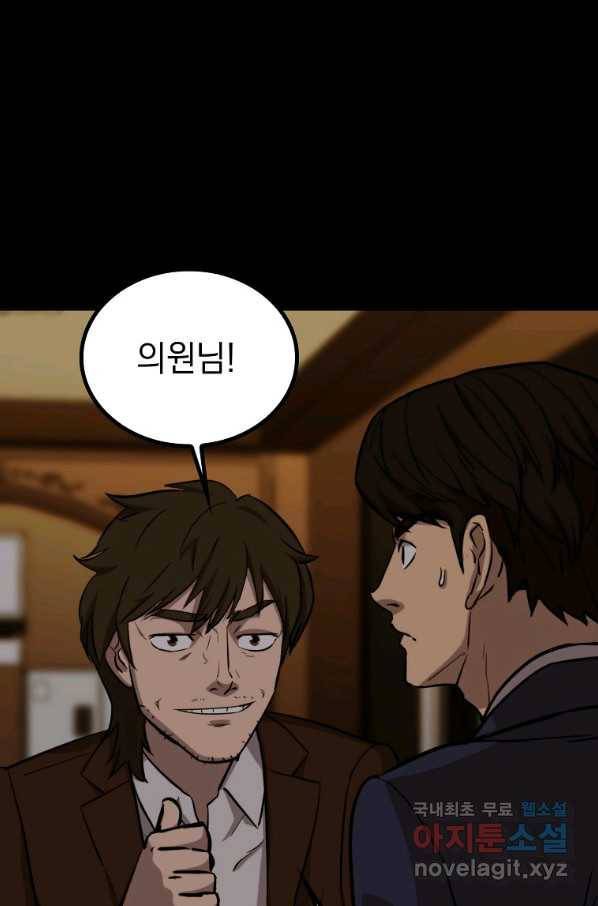 임기 첫날에 게이트가 열렸다 33화 13