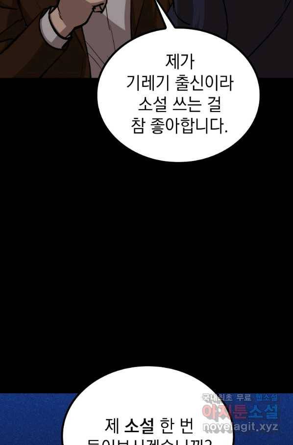 임기 첫날에 게이트가 열렸다 33화 14