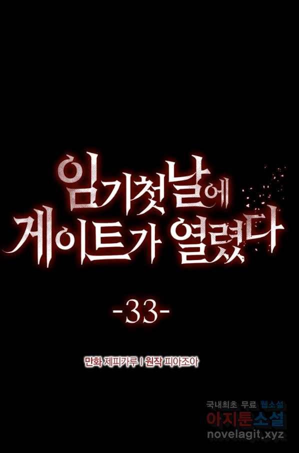 임기 첫날에 게이트가 열렸다 33화 16