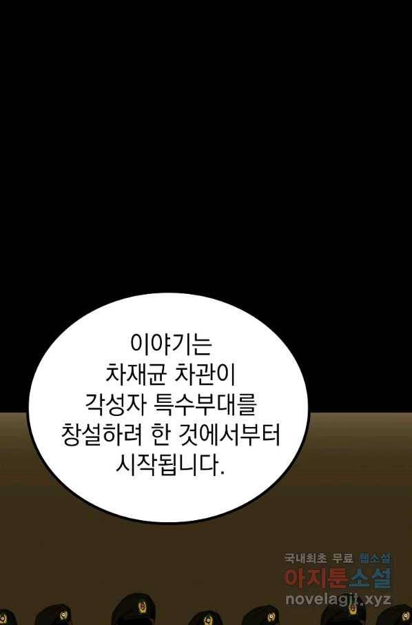 임기 첫날에 게이트가 열렸다 33화 17
