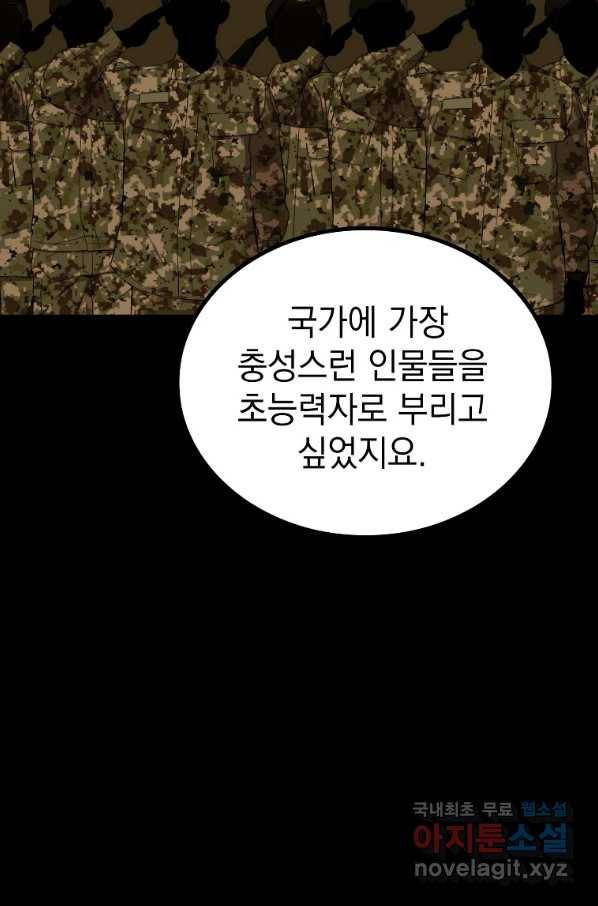 임기 첫날에 게이트가 열렸다 33화 18