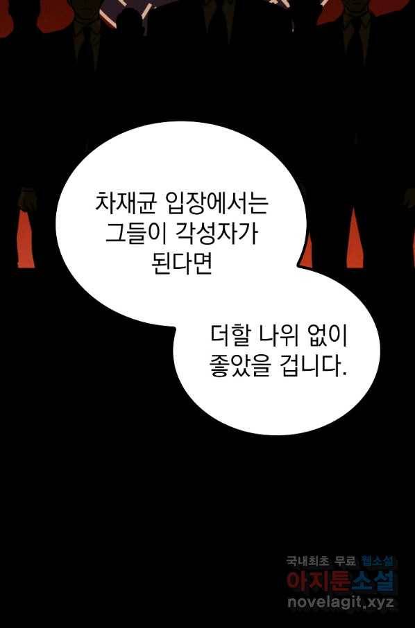 임기 첫날에 게이트가 열렸다 33화 21
