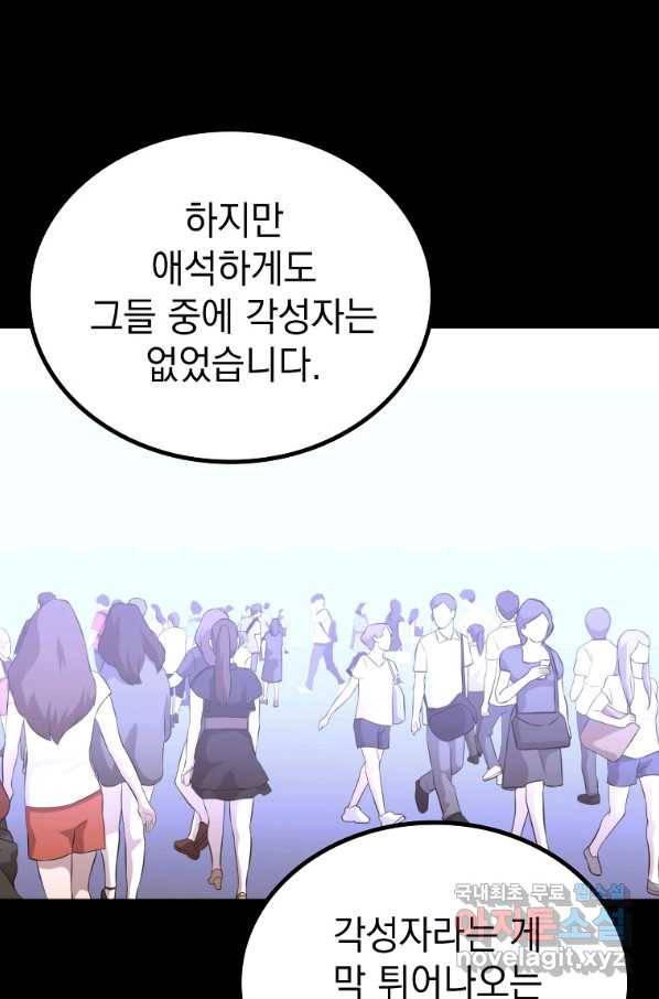 임기 첫날에 게이트가 열렸다 33화 22