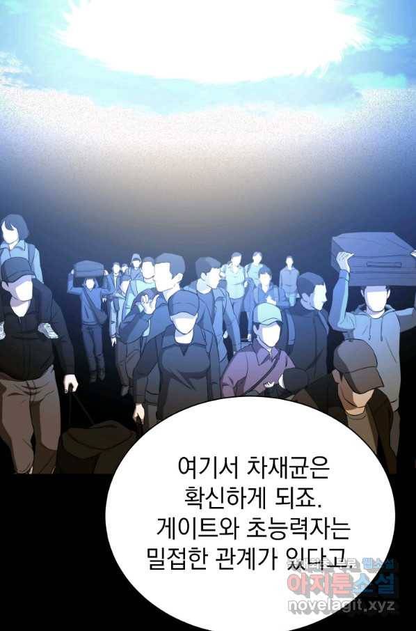 임기 첫날에 게이트가 열렸다 33화 24
