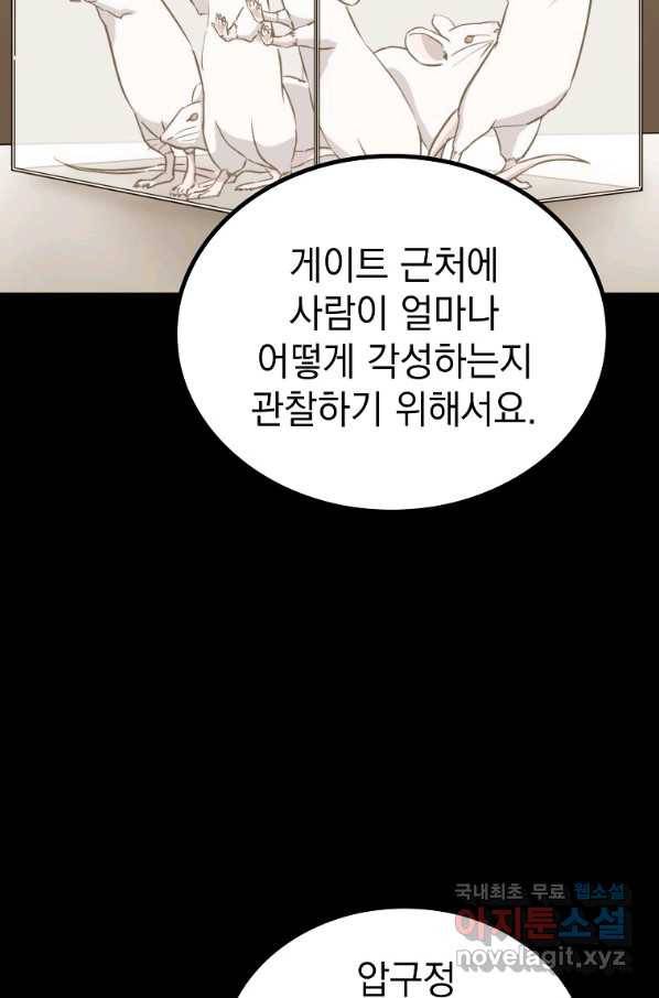 임기 첫날에 게이트가 열렸다 33화 26