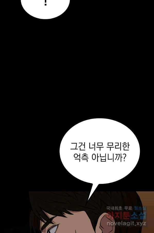 임기 첫날에 게이트가 열렸다 33화 28