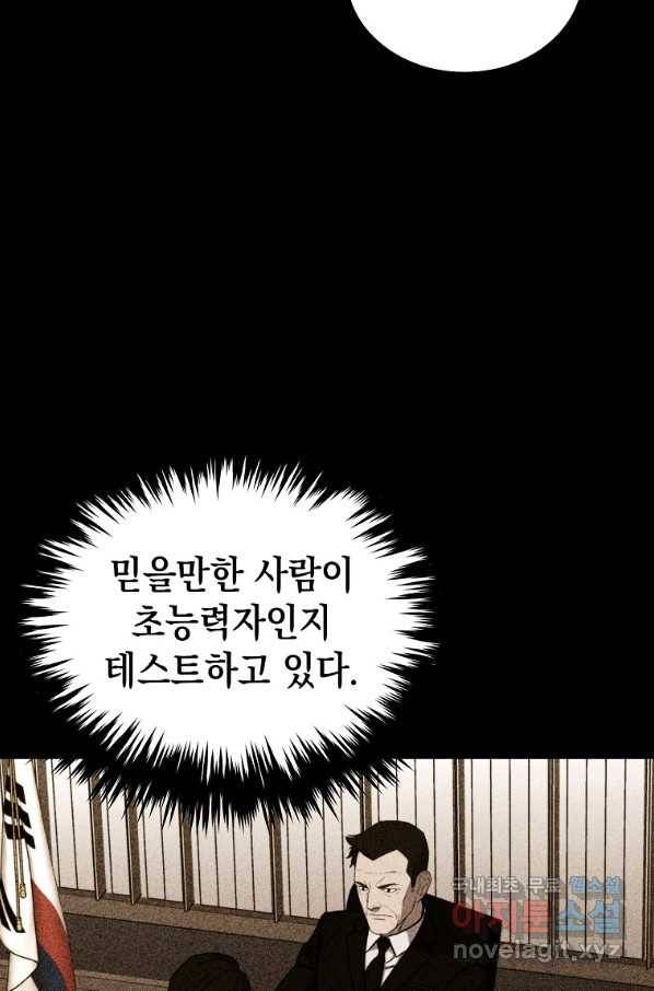 임기 첫날에 게이트가 열렸다 33화 31