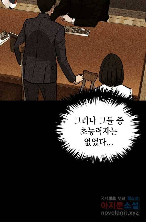 임기 첫날에 게이트가 열렸다 33화 32