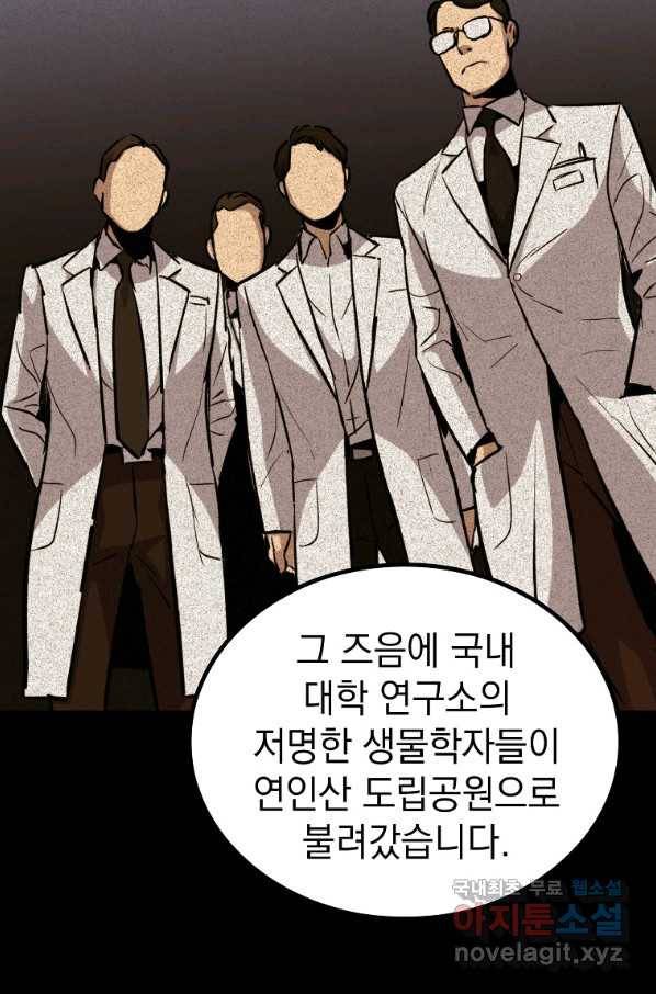 임기 첫날에 게이트가 열렸다 33화 37