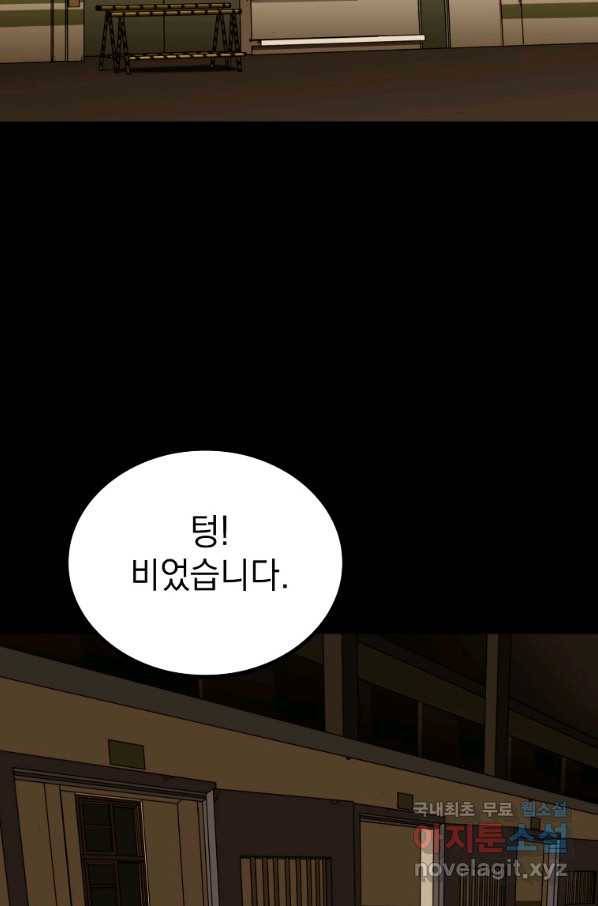 임기 첫날에 게이트가 열렸다 33화 39