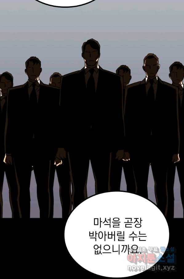 임기 첫날에 게이트가 열렸다 33화 43