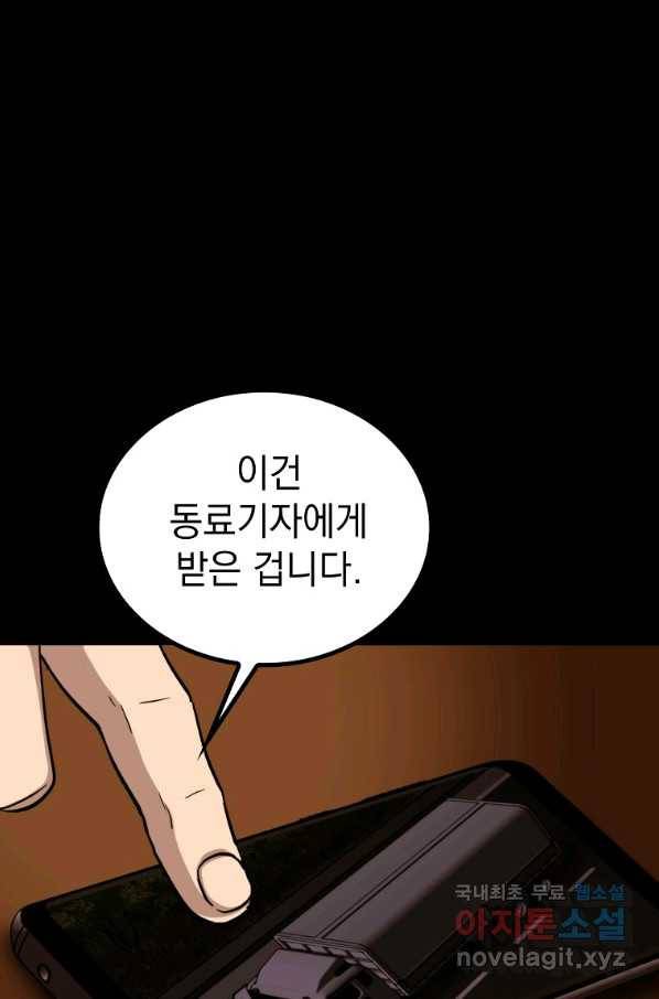 임기 첫날에 게이트가 열렸다 33화 44
