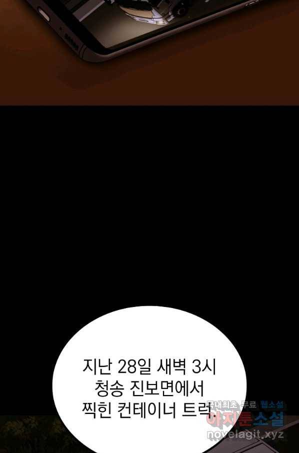 임기 첫날에 게이트가 열렸다 33화 45