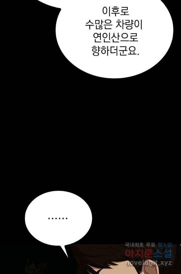 임기 첫날에 게이트가 열렸다 33화 47