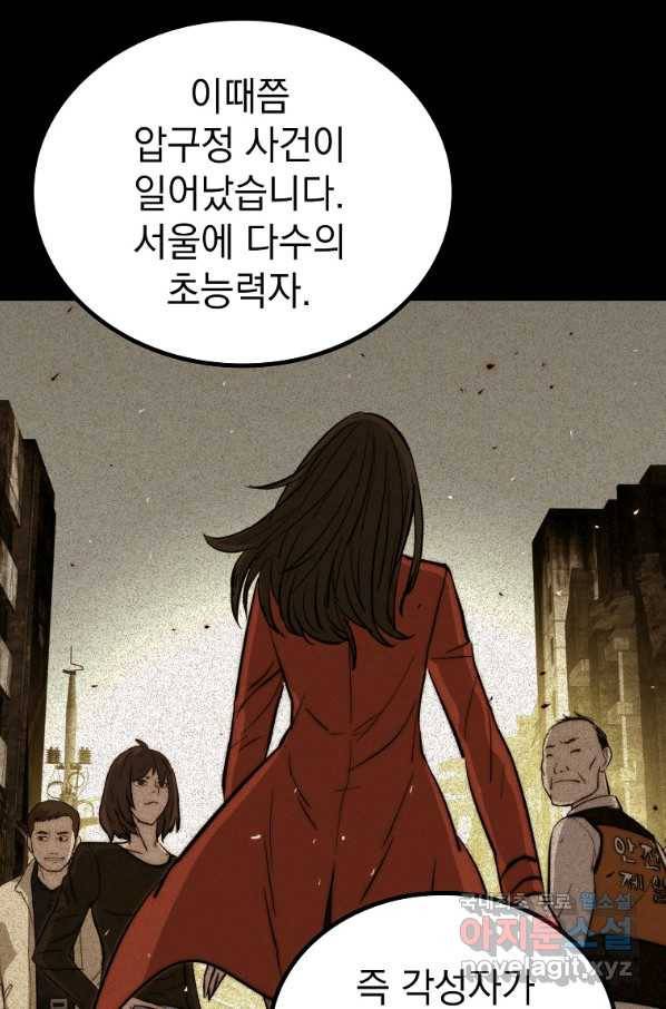 임기 첫날에 게이트가 열렸다 33화 49
