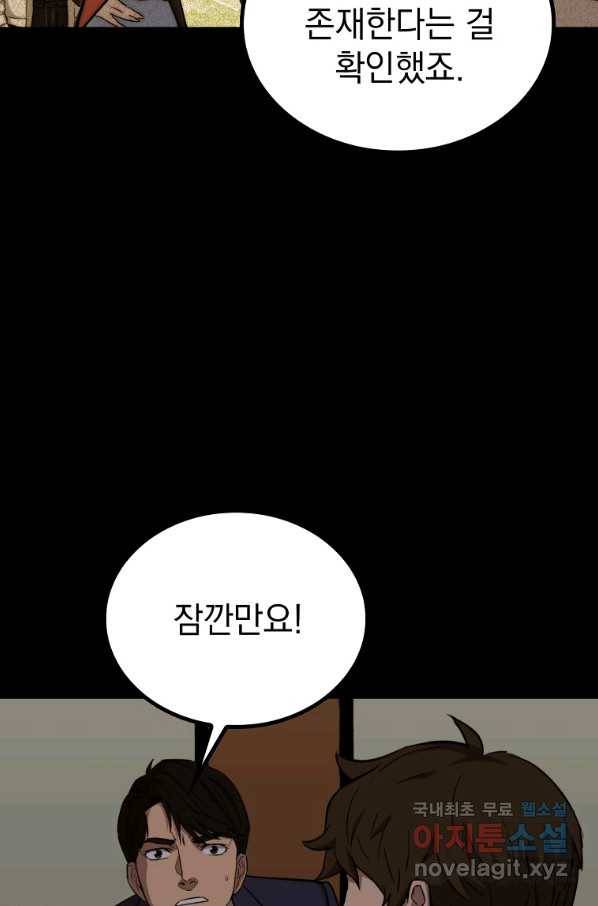 임기 첫날에 게이트가 열렸다 33화 50