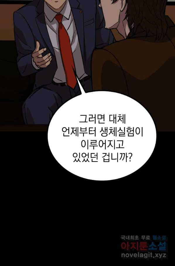 임기 첫날에 게이트가 열렸다 33화 51